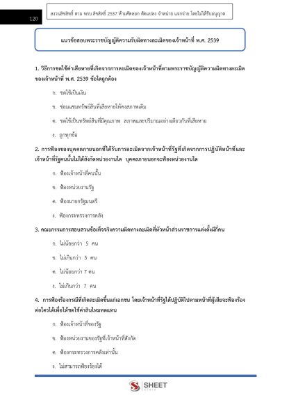 แนวข้อสอบ นิติกรปฏิบัติการ กรมสุขภาพจิต 2568 - Image 12