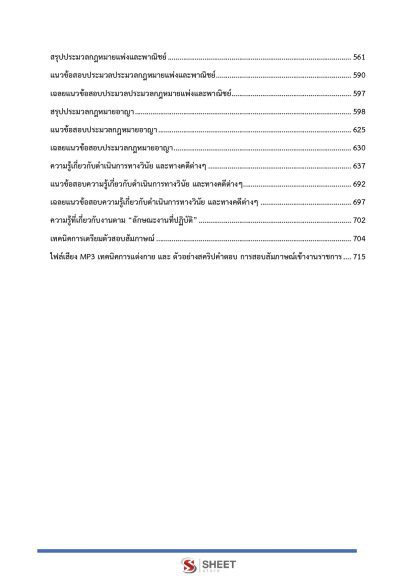 แนวข้อสอบ นิติกรปฏิบัติการ ท้องถิ่น 2568 [ฉบับสมบูรณ์ ภาค ก. + ภาค ข.] - Image 6