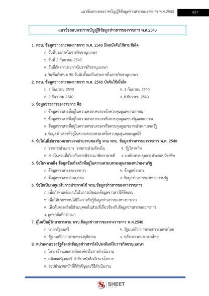 แนวข้อสอบ นิติกรปฏิบัติการ ท้องถิ่น 2568 [ฉบับสมบูรณ์ ภาค ก. + ภาค ข.] - Image 23