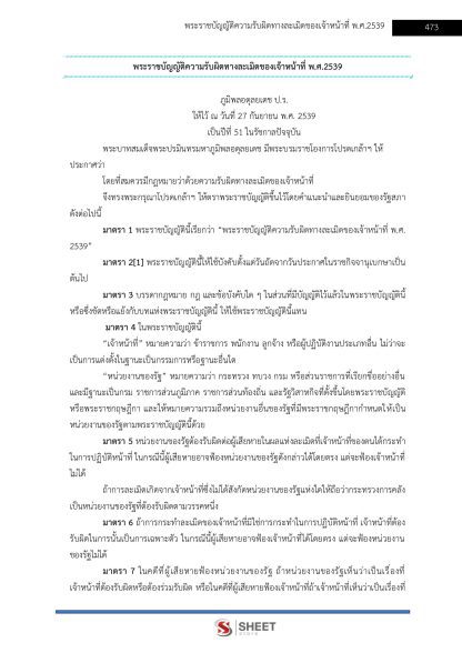 แนวข้อสอบ นิติกรปฏิบัติการ ท้องถิ่น 2568 [ฉบับสมบูรณ์ ภาค ก. + ภาค ข.] - Image 25