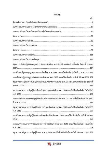 แนวข้อสอบ นักวิชาการคอมพิวเตอร์ปฏิบัติการ ท้องถิ่น 2568 [ฉบับสมบูรณ์ ภาค ก. + ภาค ข.] - Image 3