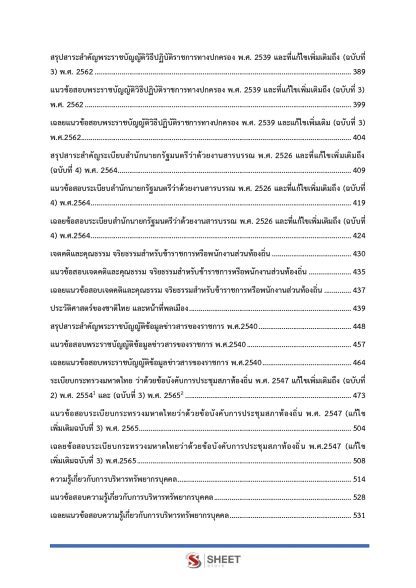 แนวข้อสอบ นักจัดการงานทั่วไปปฏิบัติการ ท้องถิ่น 2568 [ฉบับสมบูรณ์ ภาค ก. + ภาค ข.] - Image 5