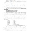 แนวข้อสอบ นักจัดการงานทั่วไปปฏิบัติการ ท้องถิ่น 2568 [ฉบับสมบูรณ์ ภาค ก. + ภาค ข.] - Image 22