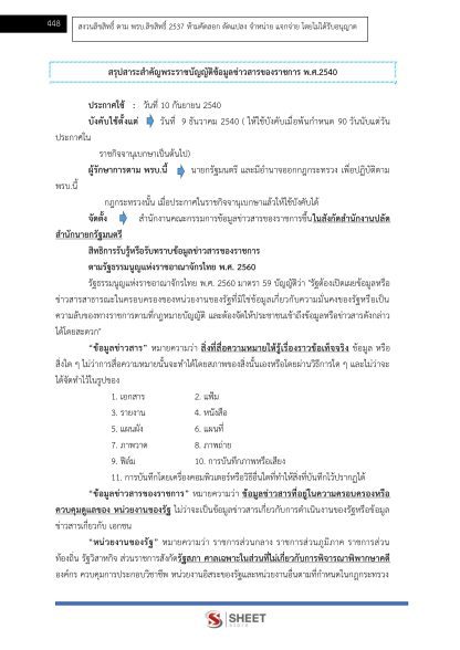 แนวข้อสอบ นักจัดการงานทั่วไปปฏิบัติการ ท้องถิ่น 2568 [ฉบับสมบูรณ์ ภาค ก. + ภาค ข.] - Image 22
