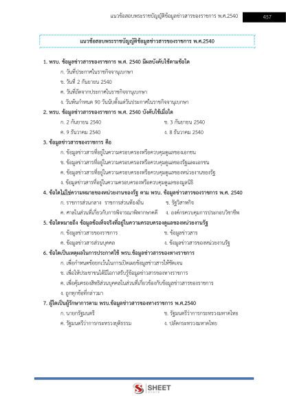 แนวข้อสอบ นักจัดการงานทั่วไปปฏิบัติการ ท้องถิ่น 2568 [ฉบับสมบูรณ์ ภาค ก. + ภาค ข.] - Image 23