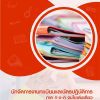 แนวข้อสอบ นักจัดการงานทะเบียนและบัตร ท้องถิ่น 68 (ฉบับสมบูรณ์ รวม ภาค ก. + ข.)