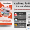 แนวข้อสอบ นักจัดการงานทะเบียนและบัตร ท้องถิ่น 68 (ฉบับสมบูรณ์ รวม ภาค ก. + ข.)