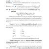 แนวข้อสอบ นักจัดการงานทะเบียนและบัตรปฏิบัติการ ท้องถิ่น 2568 [ฉบับสมบูรณ์ ภาค ก. + ภาค ข.] - Image 22