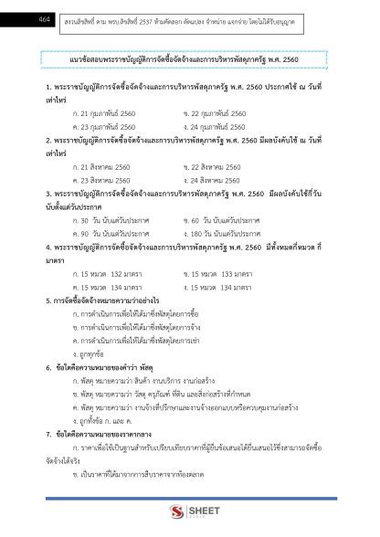 แนวข้อสอบ นักวิชาการตรวจสอบภายในปฏิบัติการ ท้องถิ่น 2568 [ฉบับสมบูรณ์ ภาค ก. + ภาค ข.] - Image 23