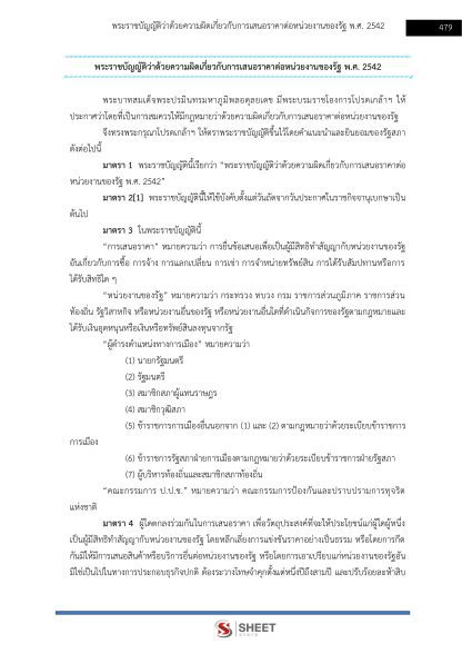 แนวข้อสอบ นักวิชาการตรวจสอบภายในปฏิบัติการ ท้องถิ่น 2568 [ฉบับสมบูรณ์ ภาค ก. + ภาค ข.] - Image 25