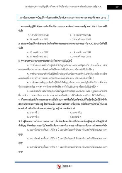 แนวข้อสอบ นักวิชาการตรวจสอบภายในปฏิบัติการ ท้องถิ่น 2568 [ฉบับสมบูรณ์ ภาค ก. + ภาค ข.] - Image 26