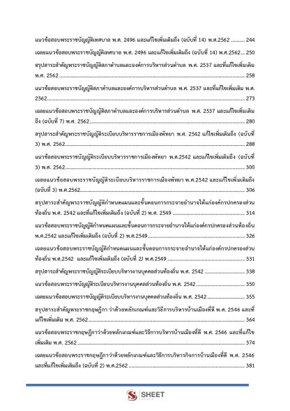 แนวข้อสอบ นักวิชาการเงินและบัญชีปฏิบัติการ ท้องถิ่น 2568 [ฉบับสมบูรณ์ ภาค ก. + ภาค ข.] - Image 4