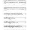 แนวข้อสอบ นักวิชาการเงินและบัญชีปฏิบัติการ ท้องถิ่น 2568 [ฉบับสมบูรณ์ ภาค ก. + ภาค ข.] - Image 5