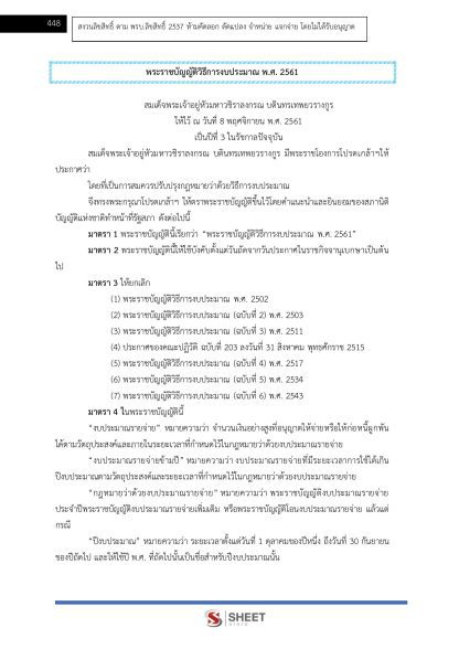 แนวข้อสอบ นักวิชาการเงินและบัญชีปฏิบัติการ ท้องถิ่น 2568 [ฉบับสมบูรณ์ ภาค ก. + ภาค ข.] - Image 22