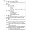 แนวข้อสอบ นักวิชาการเงินและบัญชีปฏิบัติการ ท้องถิ่น 2568 [ฉบับสมบูรณ์ ภาค ก. + ภาค ข.] - Image 24