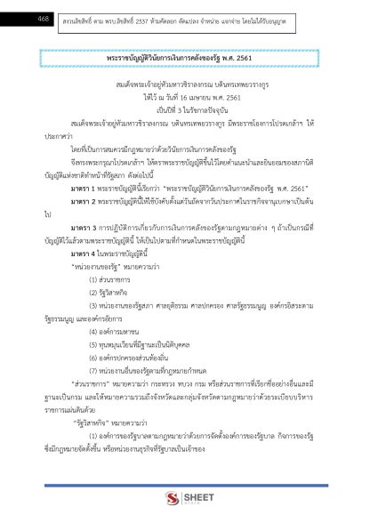 แนวข้อสอบ นักวิชาการเงินและบัญชีปฏิบัติการ ท้องถิ่น 2568 [ฉบับสมบูรณ์ ภาค ก. + ภาค ข.] - Image 25