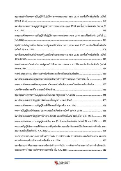 แนวข้อสอบ นักวิชาการจัดเก็บรายได้ปฏิบัติการ ท้องถิ่น 2568 [ฉบับสมบูรณ์ ภาค ก. + ภาค ข.] - Image 5