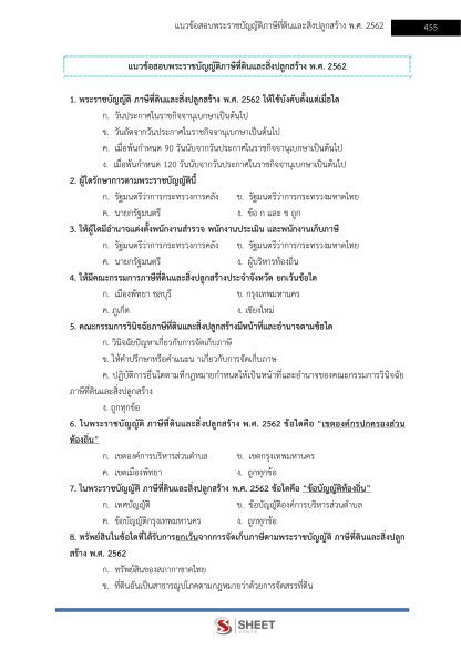 แนวข้อสอบ นักวิชาการจัดเก็บรายได้ปฏิบัติการ ท้องถิ่น 2568 [ฉบับสมบูรณ์ ภาค ก. + ภาค ข.] - Image 23