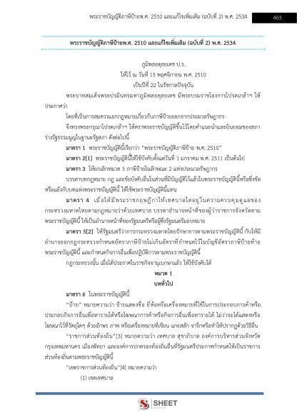 แนวข้อสอบ นักวิชาการจัดเก็บรายได้ปฏิบัติการ ท้องถิ่น 2568 [ฉบับสมบูรณ์ ภาค ก. + ภาค ข.] - Image 25