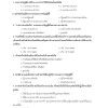 แนวข้อสอบ นักวิชาการจัดเก็บรายได้ปฏิบัติการ ท้องถิ่น 2568 [ฉบับสมบูรณ์ ภาค ก. + ภาค ข.] - Image 26