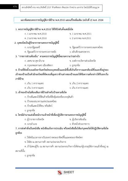 แนวข้อสอบ นักวิชาการจัดเก็บรายได้ปฏิบัติการ ท้องถิ่น 2568 [ฉบับสมบูรณ์ ภาค ก. + ภาค ข.] - Image 26