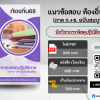 แนวข้อสอบ นักวิชาการพัสดุ ท้องถิ่น 68 (ฉบับสมบูรณ์ รวม ภาค ก. + ข.) 2568