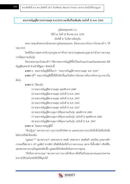 แนวข้อสอบ นักวิชาการสาธารณสุขปฏิบัติการ ท้องถิ่น 2568 [ฉบับสมบูรณ์ ภาค ก. + ภาค ข.] - Image 22