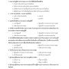 แนวข้อสอบ นักวิชาการสาธารณสุขปฏิบัติการ ท้องถิ่น 2568 [ฉบับสมบูรณ์ ภาค ก. + ภาค ข.] - Image 23