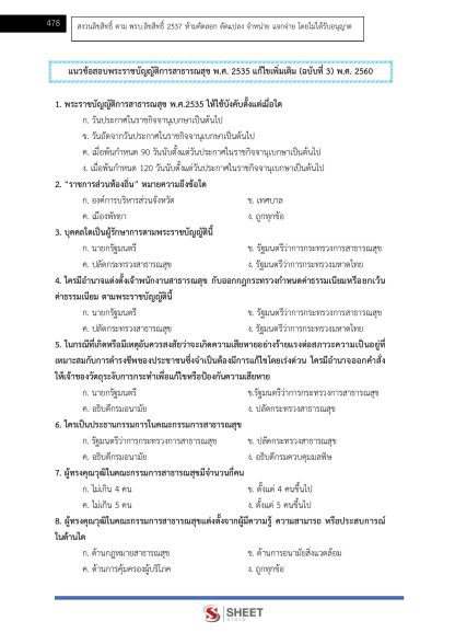 แนวข้อสอบ นักวิชาการสาธารณสุขปฏิบัติการ ท้องถิ่น 2568 [ฉบับสมบูรณ์ ภาค ก. + ภาค ข.] - Image 23