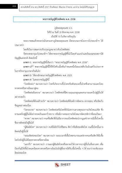 แนวข้อสอบ นักวิชาการสาธารณสุขปฏิบัติการ ท้องถิ่น 2568 [ฉบับสมบูรณ์ ภาค ก. + ภาค ข.] - Image 25