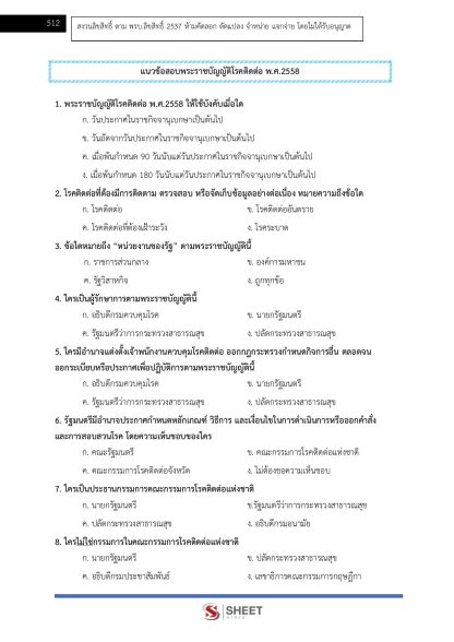แนวข้อสอบ นักวิชาการสาธารณสุขปฏิบัติการ ท้องถิ่น 2568 [ฉบับสมบูรณ์ ภาค ก. + ภาค ข.] - Image 26