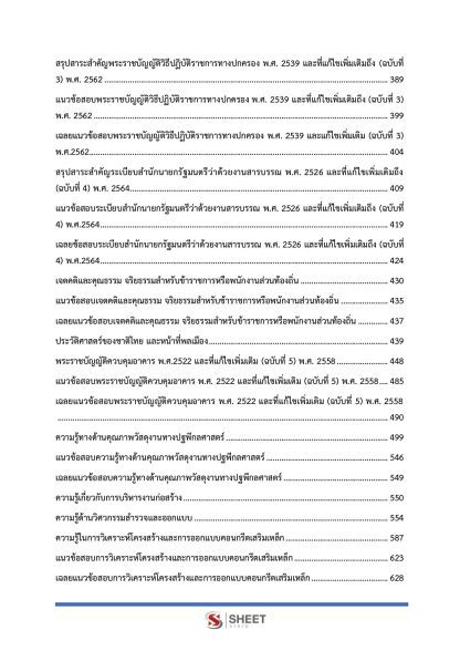 แนวข้อสอบ วิศวกรโยธาปฏิบัติการ ท้องถิ่น 2568 [ฉบับสมบูรณ์ ภาค ก. + ภาค ข.] - Image 5