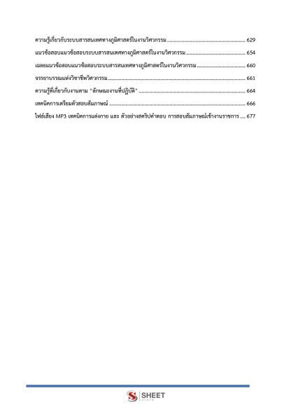 แนวข้อสอบ วิศวกรโยธาปฏิบัติการ ท้องถิ่น 2568 [ฉบับสมบูรณ์ ภาค ก. + ภาค ข.] - Image 6