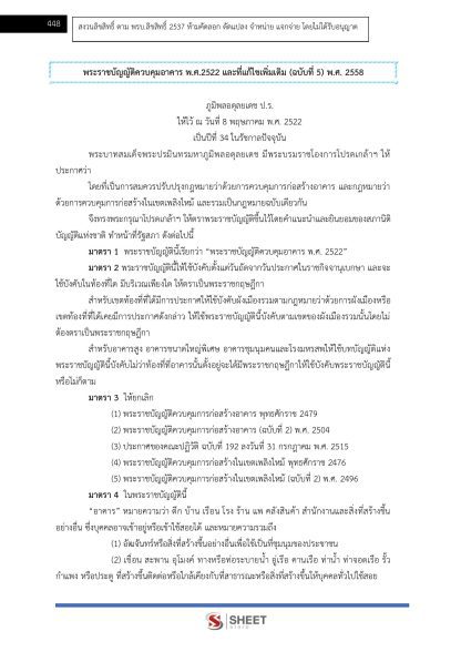 แนวข้อสอบ วิศวกรโยธาปฏิบัติการ ท้องถิ่น 2568 [ฉบับสมบูรณ์ ภาค ก. + ภาค ข.] - Image 22