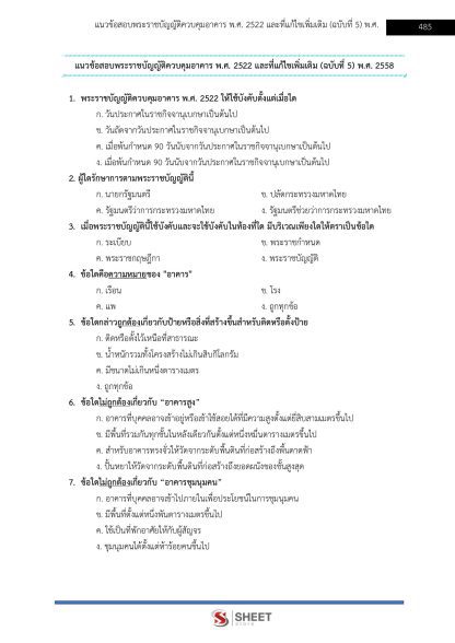 แนวข้อสอบ วิศวกรโยธาปฏิบัติการ ท้องถิ่น 2568 [ฉบับสมบูรณ์ ภาค ก. + ภาค ข.] - Image 23