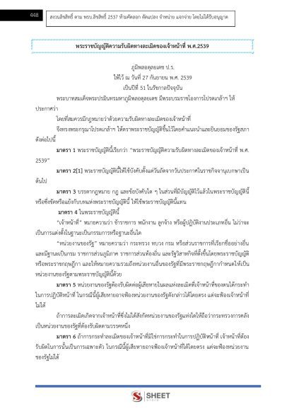 แนวข้อสอบ นักจัดการงานเทศกิจปฏิบัติการ ท้องถิ่น 2568 [ฉบับสมบูรณ์ ภาค ก. + ภาค ข.] - Image 22