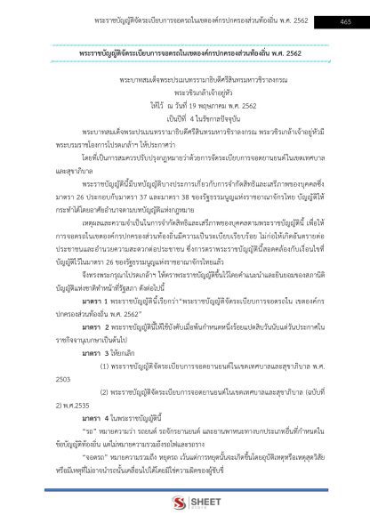แนวข้อสอบ นักจัดการงานเทศกิจปฏิบัติการ ท้องถิ่น 2568 [ฉบับสมบูรณ์ ภาค ก. + ภาค ข.] - Image 25