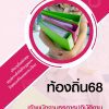 แนวข้อสอบ เจ้าพนักงานธุรการปฏิบัติงาน ท้องถิ่น 2568 [ฉบับสมบูรณ์ ภาค ก. + ภาค ข.]