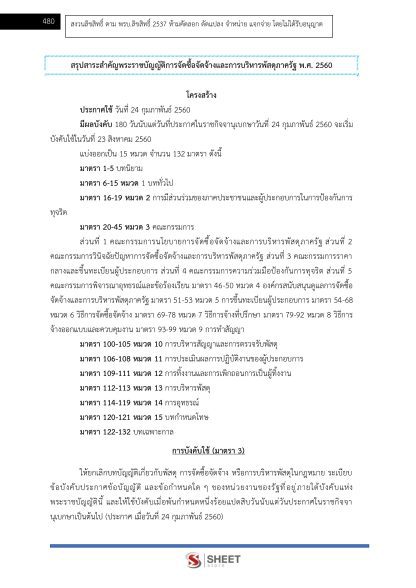 แนวข้อสอบ เจ้าพนักงานการเงินและบัญชีปฏิบัติงาน ท้องถิ่น 2568 [ฉบับสมบูรณ์ ภาค ก. + ภาค ข.] - Image 22