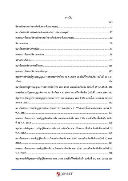 แนวข้อสอบ เจ้าพนักงานการคลังปฏิบัติงาน ท้องถิ่น 2568 [ฉบับสมบูรณ์ ภาค ก. + ภาค ข.] - Image 3