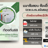 แนวข้อสอบ เจ้าพนักงานพัสดุ ท้องถิ่น 68 (ฉบับสมบูรณ์ รวม ภาค ก. + ข.) 2568 (เจ้าพนักงานพัสดุปฏิบัติงาน ท้องถิ่น) ครบจบในเล่มเดียว