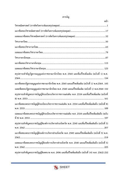 แนวข้อสอบ นายช่างเขียนแบบปฏิบัติงาน ท้องถิ่น 2568 [ฉบับสมบูรณ์ ภาค ก. + ภาค ข.] - Image 3