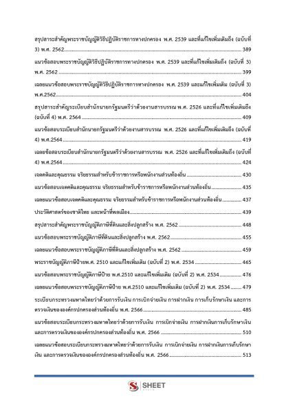 แนวข้อสอบ เจ้าพนักงานจัดเก็บรายได้ปฏิบัติงาน ท้องถิ่น 2568 [ฉบับสมบูรณ์ ภาค ก. + ภาค ข.] - Image 5