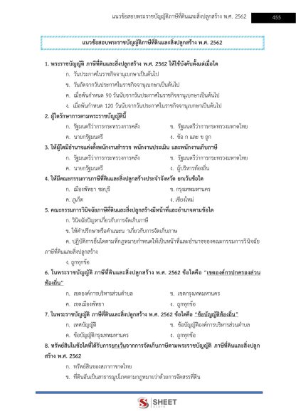 แนวข้อสอบ เจ้าพนักงานจัดเก็บรายได้ปฏิบัติงาน ท้องถิ่น 2568 [ฉบับสมบูรณ์ ภาค ก. + ภาค ข.] - Image 20