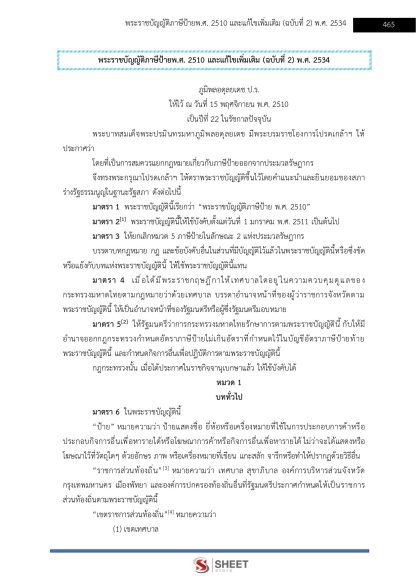 แนวข้อสอบ เจ้าพนักงานจัดเก็บรายได้ปฏิบัติงาน ท้องถิ่น 2568 [ฉบับสมบูรณ์ ภาค ก. + ภาค ข.] - Image 22