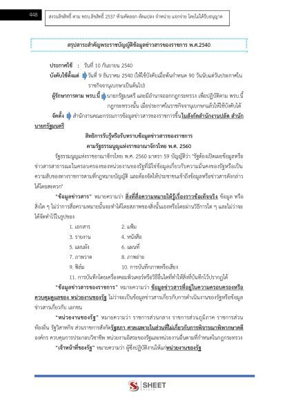 แนวข้อสอบ เจ้าพนักงานส่งเสริมการท่องเที่ยวปฏิบัติงาน ท้องถิ่น 2568 [ฉบับสมบูรณ์ ภาค ก. + ภาค ข.] - Image 19