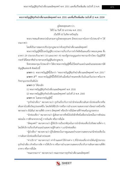 แนวข้อสอบ เจ้าพนักงานส่งเสริมการท่องเที่ยวปฏิบัติงาน ท้องถิ่น 2568 [ฉบับสมบูรณ์ ภาค ก. + ภาค ข.] - Image 22