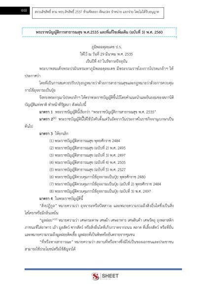 แนวข้อสอบ เจ้าพนักงานสาธารณสุขปฏิบัติงาน ท้องถิ่น 2568 [ฉบับสมบูรณ์ ภาค ก. + ภาค ข.] - Image 19