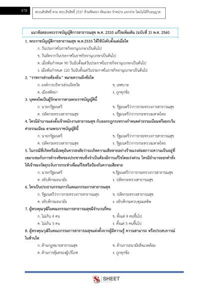 แนวข้อสอบ เจ้าพนักงานสาธารณสุขปฏิบัติงาน ท้องถิ่น 2568 [ฉบับสมบูรณ์ ภาค ก. + ภาค ข.] - Image 20