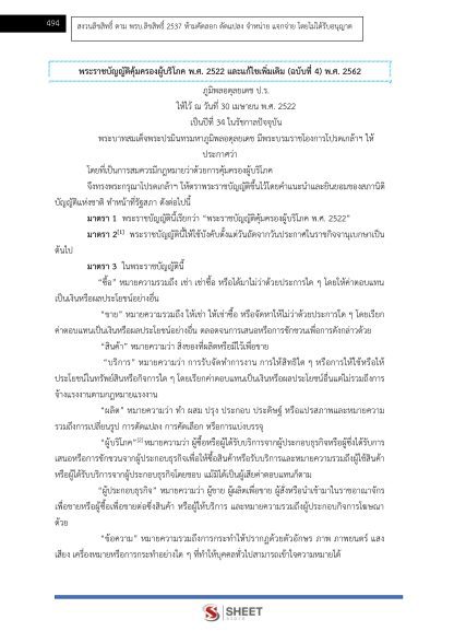 แนวข้อสอบ เจ้าพนักงานสาธารณสุขปฏิบัติงาน ท้องถิ่น 2568 [ฉบับสมบูรณ์ ภาค ก. + ภาค ข.] - Image 22